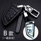 宝马钥匙套3系X3\\X1\\X5\\X6真皮5系525\\530li车钥匙包扣 宝马B款一键启动