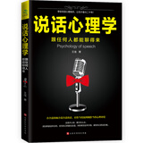 说话心理学 人际关系社交说话技巧演讲沟通艺术心理学幽默口才训练沟通的智慧高情商 办事的艺术