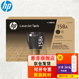 惠普（HP）158X粉盒 1580A碳粉 适用TANK MFP 1005 2506 2606系列 W1580A 约2500页