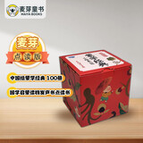 麦芽点读书 中国绘蒙学经典（全100册 千字文弟子规千家诗）国学启蒙读物发声书小达人小考拉点读笔配套图书