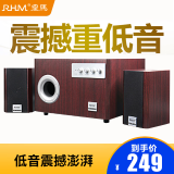 RHM 皇马电脑音响台式蓝牙音箱家用重低音炮2.1桌面音箱大功率客厅笔记本有源影响木质喇叭 红木纹蓝牙版