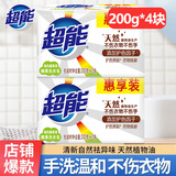 超能洗衣皂 肥皂 手洗皂 透明皂 深层去渍 家庭装实惠装 200g*4块 【2组】椰果皂