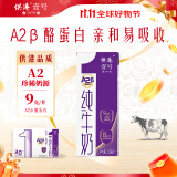 供港壹号A2β酪蛋白纯牛奶250ml*10盒 亲和营养 礼盒装