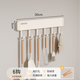 妃驰FINECHI奶白厨房挂钩免打孔置物架壁挂式锅铲勺子厨具收纳可移动 z1 Plus排钩30cm【6钩】
