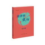 经济学夜话 微观篇 梁小民