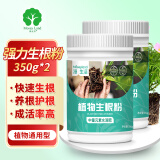 漫生活强力生根粉350g*2植物通用快速生根树木移栽扦插生根剂绿植花卉