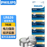 飞利浦（PHILIPS）LR626纽扣电池5粒sr626sw/LR66/177/376/377/ag4适用石英手表天梭浪琴手表电池lr626