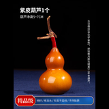 泰山慈航阁天然小葫芦文玩手捻手把件摆件精品带龙头盘玩老皮包浆宝葫芦收藏 精品级紫皮葫芦1个
