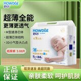 好之超薄全能婴儿纸尿裤超市同款干爽不红屁屁男女宝通用尿不湿 纸尿裤 S88片【4-6kg】