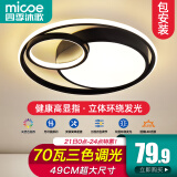 四季沐歌（MICOE） 照明轻奢客厅卧室吸顶灯具套餐led现代白色奶油风大气简约中山 白双圆/70W/三色调光/φ49cm