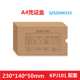 永友 A4凭证装订盒（230-140-50）SZ600332  KPJ101凭证盒  10个