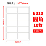 佳翰防水A4不干胶标签打印纸内切割喷墨哑面合成纸PP空白背胶纸喷墨打印白色标签贴纸模切高粘a4不干胶 10格 圆角