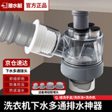 潜水艇厨房下水三通下水道三头通接头分水器洗菜盆水槽排水管防返臭神器 Q.接洗手盆/洗衣池+洗衣机