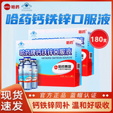 哈药哈药蓝瓶钙铁锌口服液儿童青少年补钙片补锌补铁 三精牌哈药 钙铁锌口服液（10ml*90支*2）