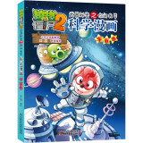 植物大战僵尸2武器秘密之你问我答科学漫画·宇宙卷（含卡牌游戏）暑假阅读暑假课外书课外暑假自主阅读暑期假期读物