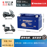 猛狮电池适用豪爵Tr300 UHR150 AFR125/S 踏板原厂电瓶12V通用蓄电池 豪爵UHR150 AFR125/S容量7A