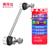 博玛仕小吊杆适用原装平衡杆球头汽车竖拉杆球头 丰田卡罗拉/雷凌