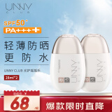 悠宜（unny club）高倍防晒霜乳SPF50+PA++++男女户外防水防汗持久隔离紫外线28ml*2