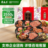 月盛斋熟食礼盒 清真老字号熟牛肉羊肉11品佳肴贺岁2550g礼盒送礼送长辈