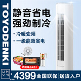 TOYODENKI日本东洋电机空调 大2匹3匹 一级能效 变频冷暖 节能省电 客厅家用商铺商用 立式柜式空调柜机 大3匹 一级能效 变频省电【圆柱柜机】