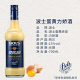 生命之水 波士力娇酒 利口酒 荷兰/法国原瓶进口洋酒 调酒基酒 果酒配制酒 波士蛋黄力娇酒蛋酒 700mL 1瓶