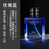 独爱网红新款香水男士女士持久香体清新自然留香72小时房间卧室清香 格斐利亚古龙渐变蓝香水55毫升