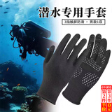 随灿游泳潜水防晒冲浪薄款手套耐磨防刮防滑防珊瑚自由浮潜装备手套 【黑色3指触屏防滑】男款手套1双