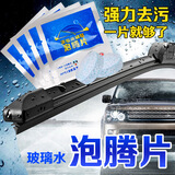 可狄汽车玻璃水 固体雨刷精 超浓缩 礼品车用清洗剂雨刮精清洁 泡腾片 10个装