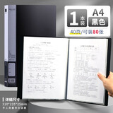 晨光（M&G）文件夹资料册a4透明插页资料文件收纳册存单收纳夹多层整理活页夹试卷收纳袋乐谱夹奖状收集册 【黑色】40页 单只装