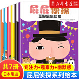 【官方正版】屁屁侦探绘本全套书7册/动漫版全18册 暖房子真假日本爆笑儿童漫画幼儿园宝宝亲子阅读3-4-5-6岁书籍启蒙益智专注力训练 【漫画版】屁屁侦探 全7册