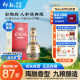 仰韶彩陶坊 人和 陶融香型白酒 450ml(46度)+50ml(70度) 单瓶盒装