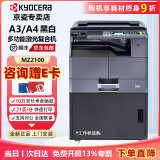 京瓷 TASKalfa MZ2100 A3A4激光黑白数码复合机复印打印扫描一体机家用办公打印机 主机标配（含双面器+网络打印） 官方配置