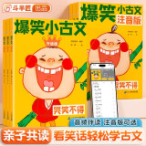 斗半匠 爆笑小古文漫画版 哭笑不得笑掉大牙笑破肚皮 小学生一二三四五六年级课外阅读趣味笑话【全3册】