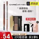 卡姿兰（Carslan）眉笔防水防汗不掉色野生仿真画眉毛男女士木质可刀削砍刀扁平新手 眉笔02+眉粉01