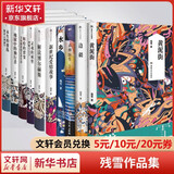 残雪作品集 黄泥街 赤脚医生 暗夜 等 诺贝尔文学奖热门作家 残雪作品集全套10册
