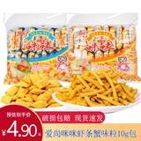 爱尚 咪咪虾味蟹味10g 好吃的网红薯条零食品美味小吃 【虾味10袋+蟹味10袋】