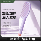 Creative art梳子女士美发梳家用尖尾宽齿梳塑料梳女孩扎头发便携情人节礼物 大刀顺发梳-香芋紫【可立款】