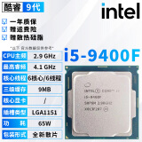 英特尔（Intel）9代 酷睿i3 i5 i7 i9处理器9600kf 9400F 9700KF 9900拆机散片cpu i5 9400F 全新散片