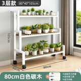 斯朴洛特2024新款花架可移动带轮置物架阶梯客厅落地式多层花架子阳台室外 三层白架80长