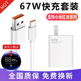 驰界适用于小米充电器67W14红米K50 K40S快充type-c头数据线套装Note10 11pro手机小米闪充线 【顶配套装】显标快充67W闪充头+闪充线1.5米