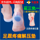今迈龙 后跟垫足跟痛骨刺鞋垫软脚后跟疼痛脚跟垫硅胶减震跟腱炎跟痛跟骨垫男女军训鞋垫加厚 蓝色 41-45