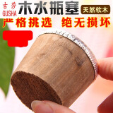 古莎（GUSHA） 热水瓶塞子软木暖瓶塞木塞子保温瓶密封茶瓶开水盖子 2个大号