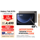 三星 Samsung S9 FE+ 12.4英寸平板电脑/护眼高清高亮度大屏/IP68防水/含S Pen 12+256GB 石墨灰5G