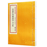 青囊序青囊奥语天玉经 青乌辑要 线装宣纸布面古籍青囊汇刊 九州出版社