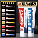 安俊晟瓷砖修补膏陶瓷膏地砖釉面裂缝坑洞地板砖修复粘贴剂破洞强力水泥 原厂瓷砖专用修补膏【带6-8个颜色 2支装