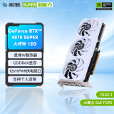 影驰 GeForce RTX 4070 SUPER新品RTX4070S显卡/RTX4070  GDDR6X DLSS3 视频直播台式机电脑电竞游戏显 RTX4070 SUPER 大将W 白幽灵