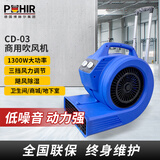 博赫尔（POHIR）吹地机厕所地面吹干机吹风机 地板吹干吹风机工业商用回南天除湿机吹风机1300W大功率