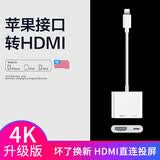 斯泰克 苹果lightning转HDMI转换器4K高清iPhone手机电视投影仪同屏投屏神器