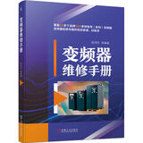 变频器维修手册