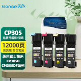 天色适用富士施乐CP305D粉盒305B墨粉;施乐打印机CM305DF粉盒;带芯片墨盒 CP305D【粉墨内含载体】四色套装